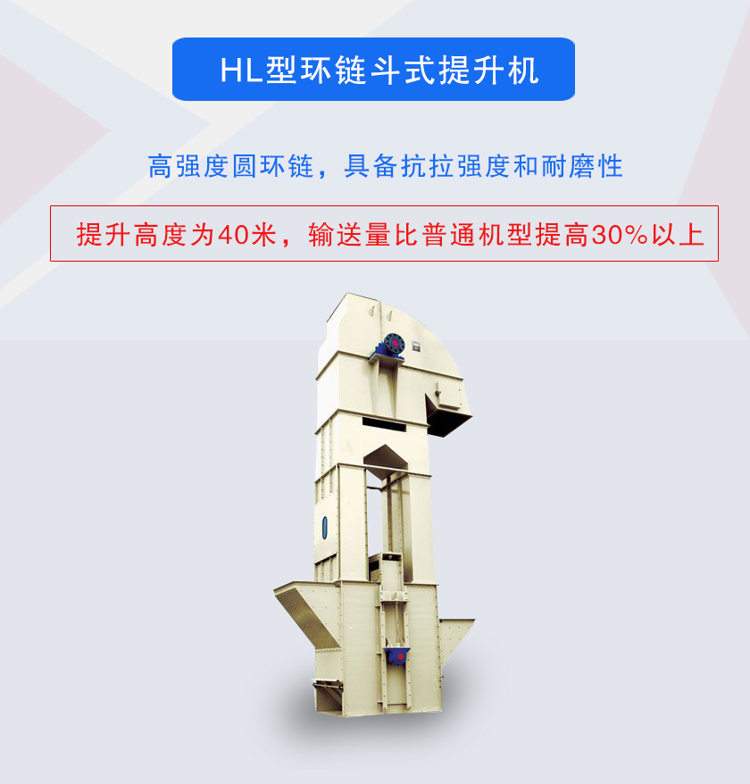 TH型環(huán)鏈斗式提升機(jī)高強(qiáng)度圓環(huán)鏈，具備抗拉強(qiáng)度和耐磨性