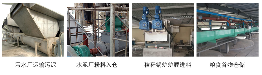 雙螺旋給料機行業應用