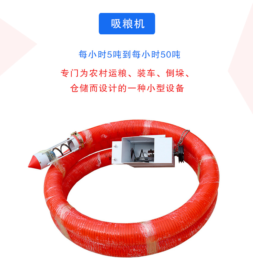 吸糧機介紹
