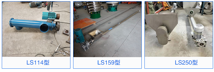 LS114，LS159，LS160